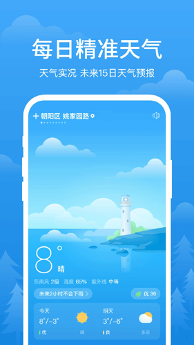 简单天气(亲测好用)2023安卓最新版