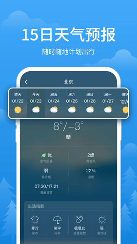 简单天气(亲测好用)2023安卓最新版