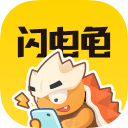 闪电龟游戏盒app最新官方正版 v2.7.0