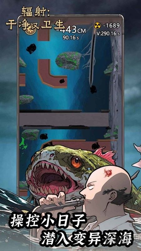 辐射干净又卫生破解版