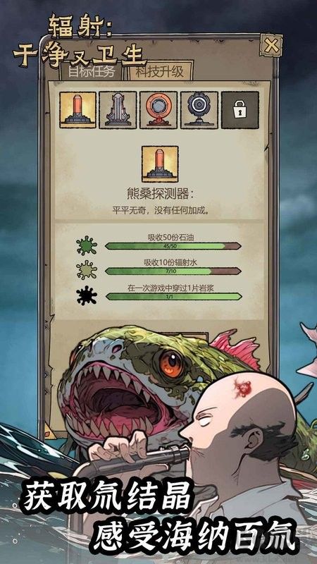辐射干净又卫生破解版