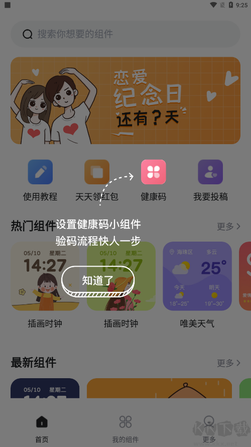 时光小组件app2023安卓新版本