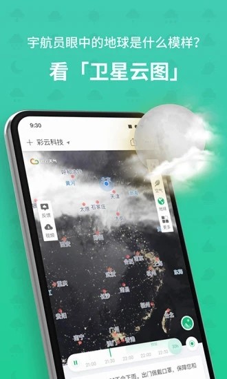 彩云天气(精准预测)2023最新官方正版