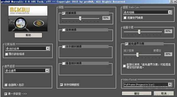 ProDAD Mercalli4.0中文破解版