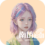 南坊影视app纯净版 v1.0.1