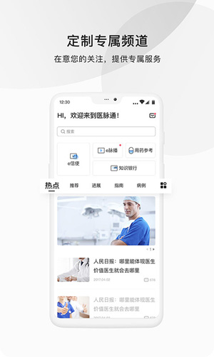医脉通app官网最新版