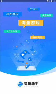 魔玩助手app