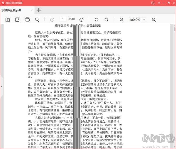 旋风PDF阅读器2023官方最新版
