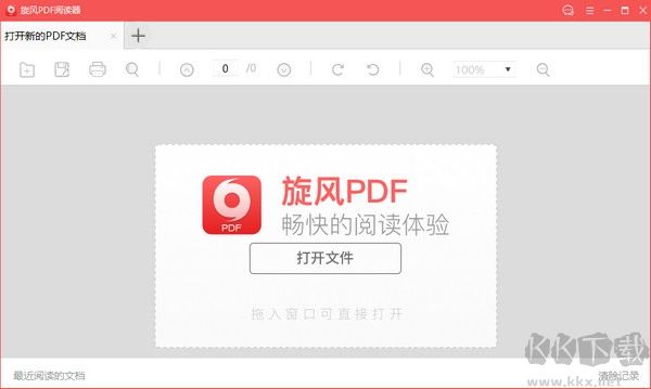 旋风PDF阅读器2023官方最新版