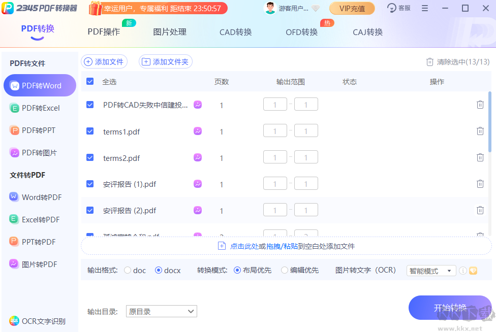 2345PDF转换器官方最新版