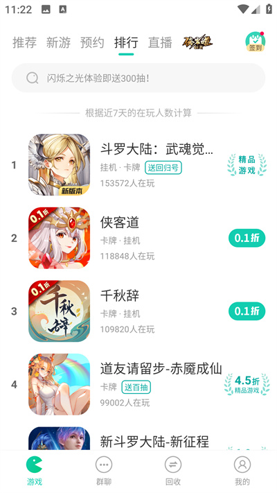 小七手游折扣平台app1