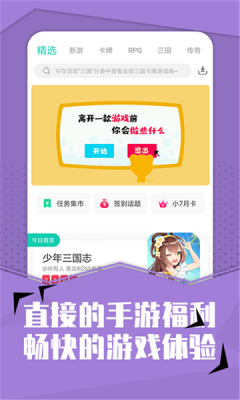 小七手游折扣平台app5