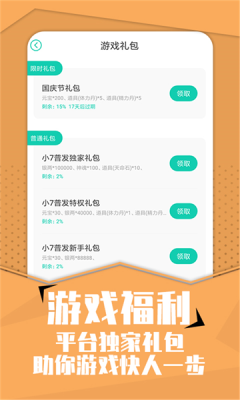 小七手游折扣平台app4