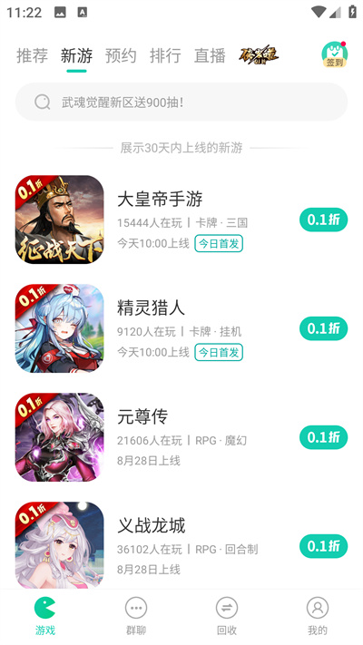 小七手游折扣平台app6