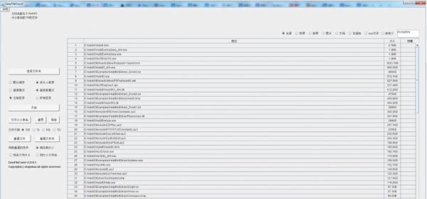 EasyFileCount官方电脑版