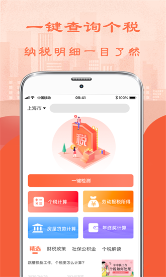 51个税计算器app