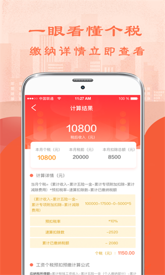 51个税计算器app