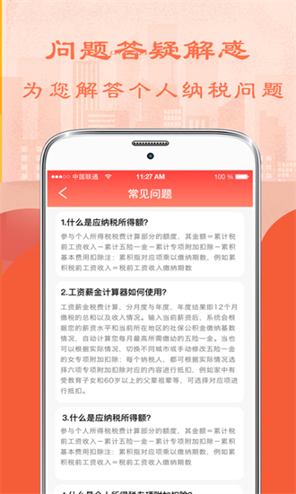 51个税计算器app