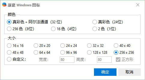 IcoFX图像编辑器汉化绿色版