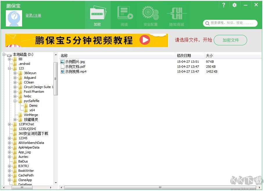 鹏保宝PC客户端官方最新版