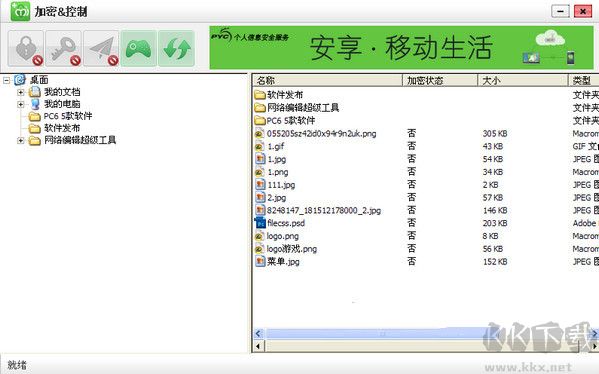 鹏保宝PC客户端官方最新版