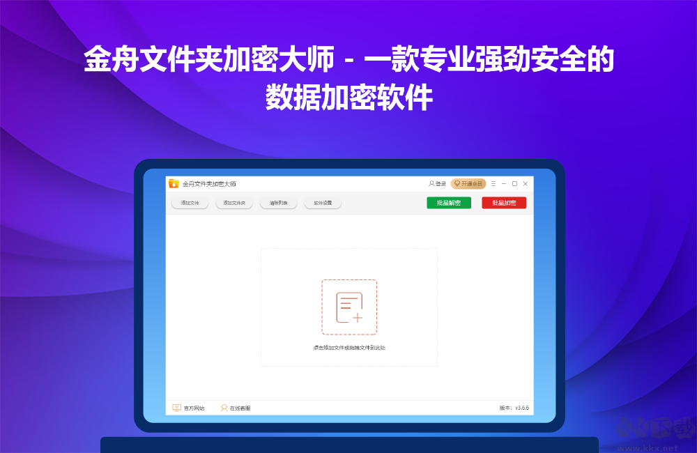金舟文件夹加密大师破解版