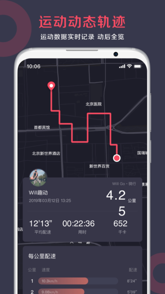 趣动WillGo官网版app最新