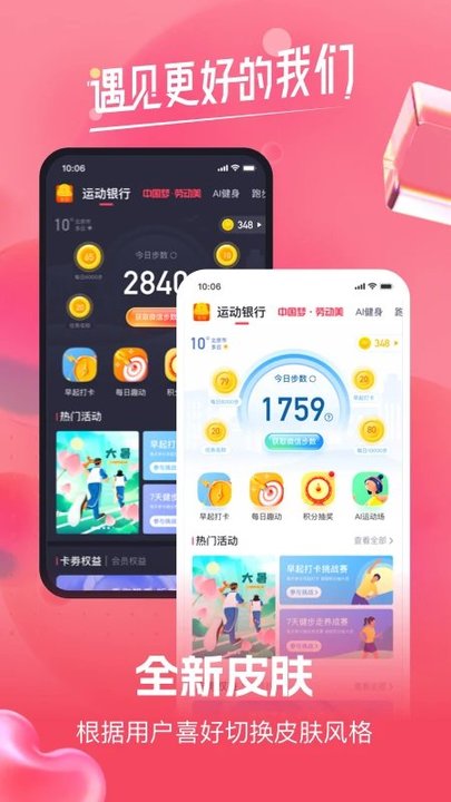 趣动WillGo官网版app最新