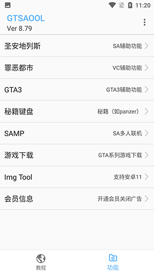 GTSAOOL手机app安卓绿色最新版