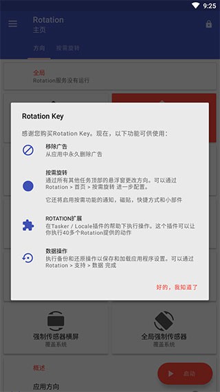 Rotation破解版