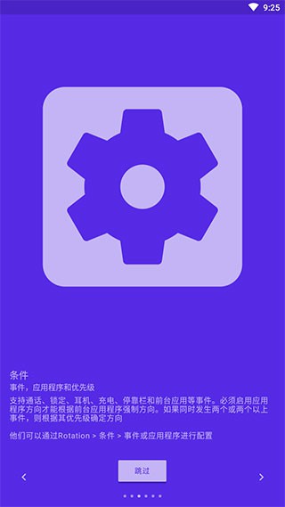 Rotation破解版