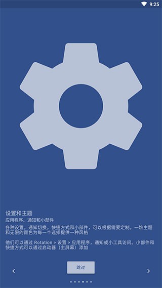 Rotation破解版