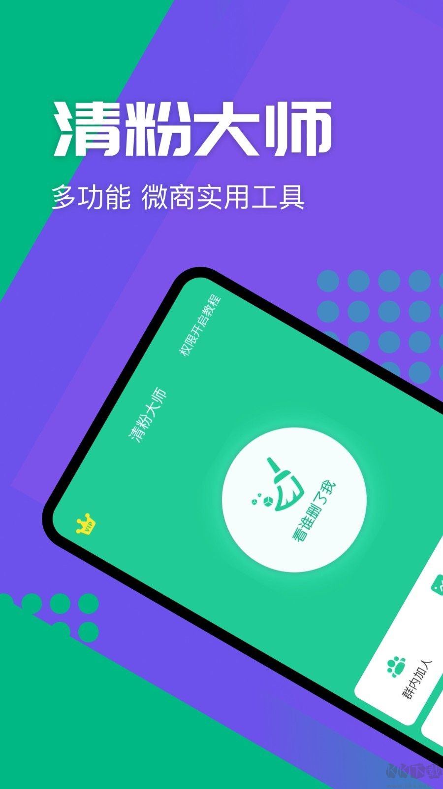清粉大师破解版