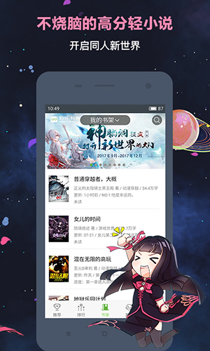 欢乐书客app(二次元精品)修改破解版