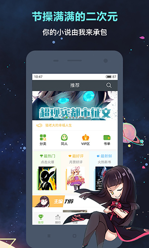 欢乐书客app(二次元精品)修改破解版