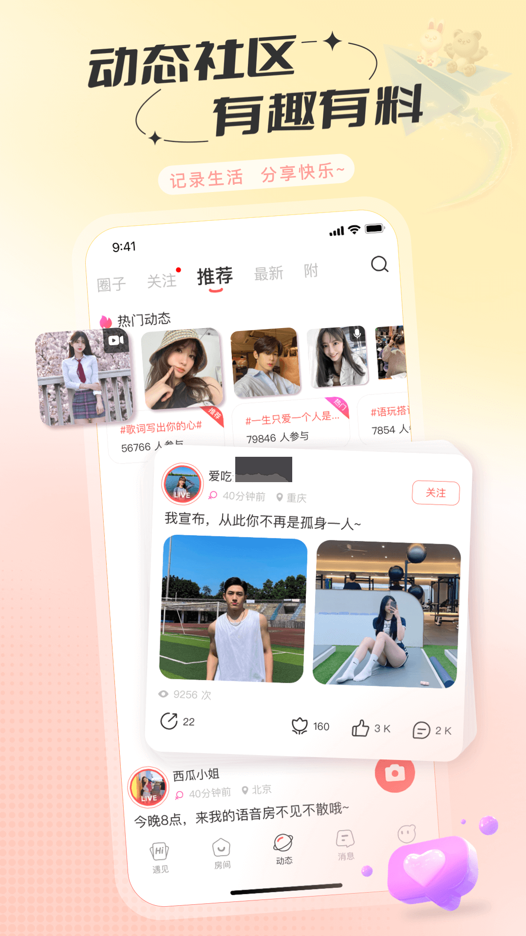 语玩官网app(语音社交)最新版