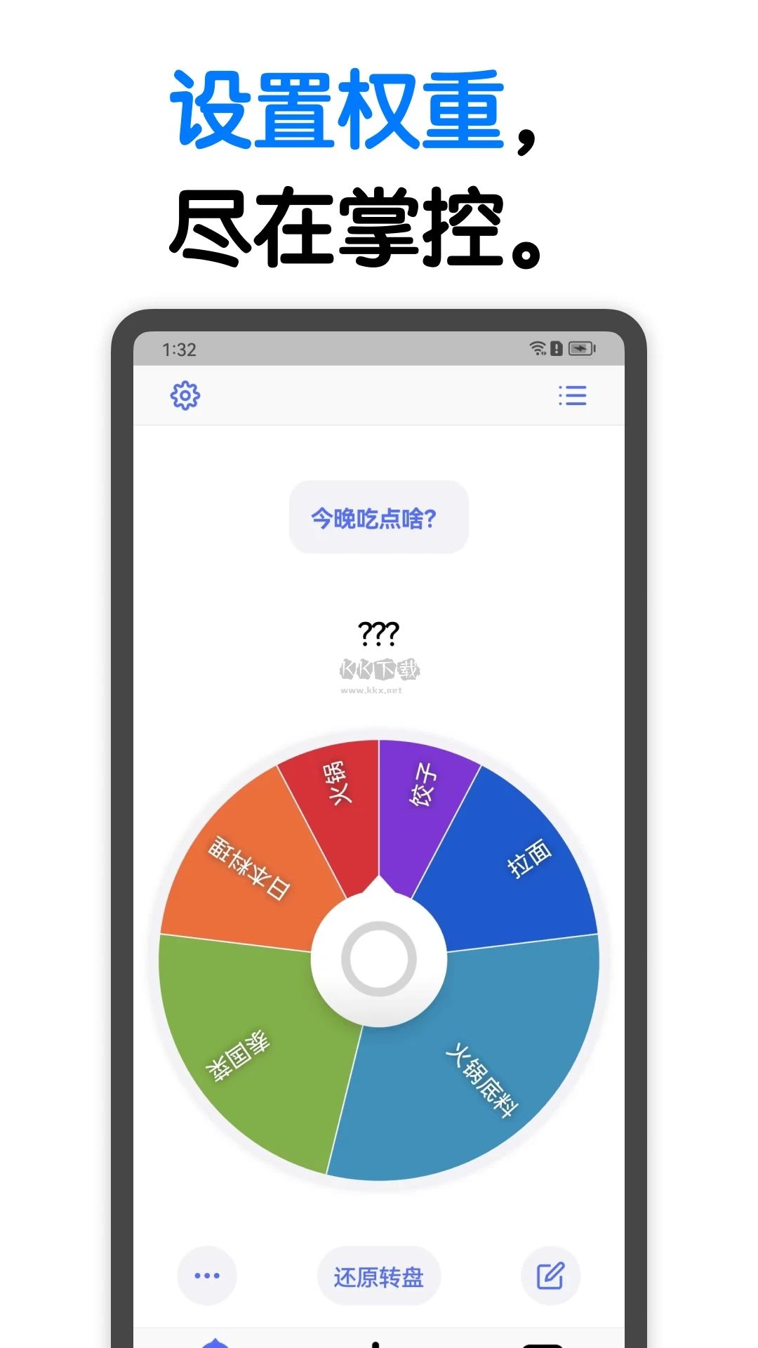 小决定转盘