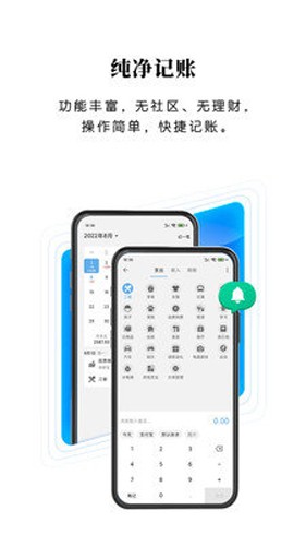 一飞记账app破解版