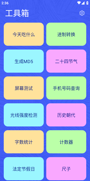 辰星工具宝箱app