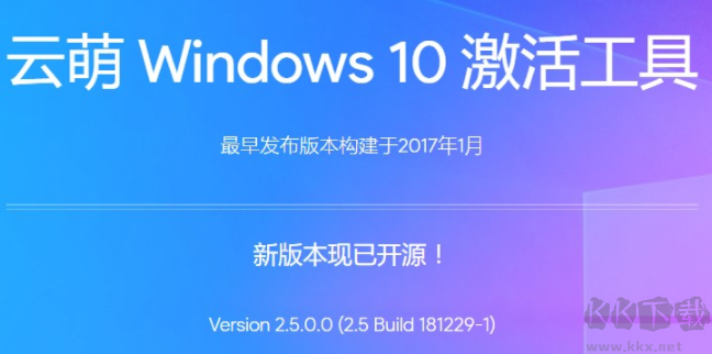 云萌windows10数字权利激活工具最新版(免费版)