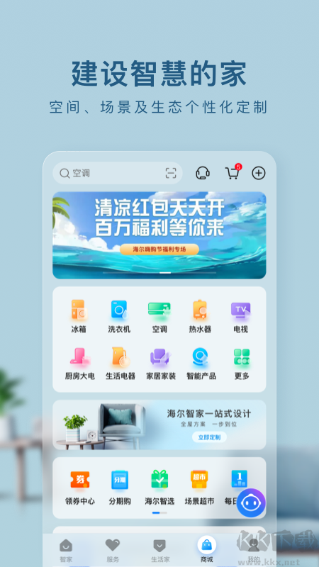 海尔智家app