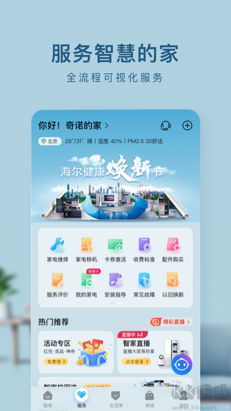 海尔智家app