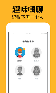 陪你记账app最新版(改名小陪伴)