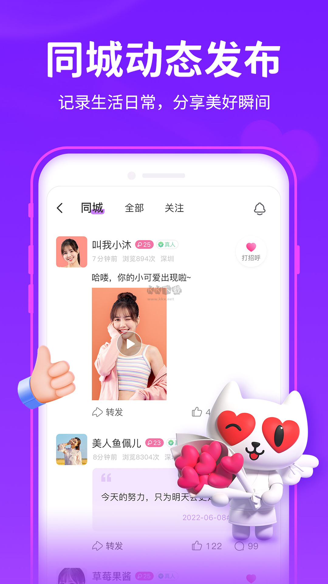 爱聊(恋爱社交)手机版2023免费