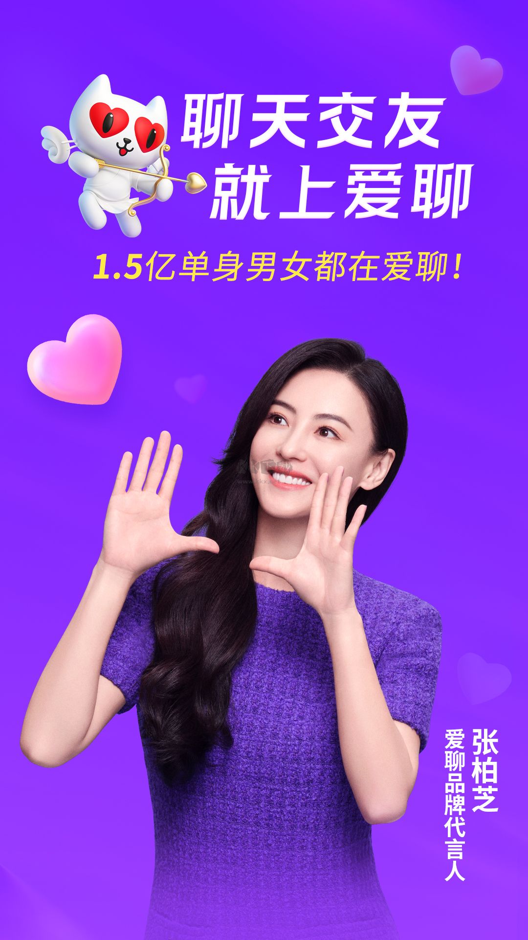 爱聊(恋爱社交)手机版2023免费