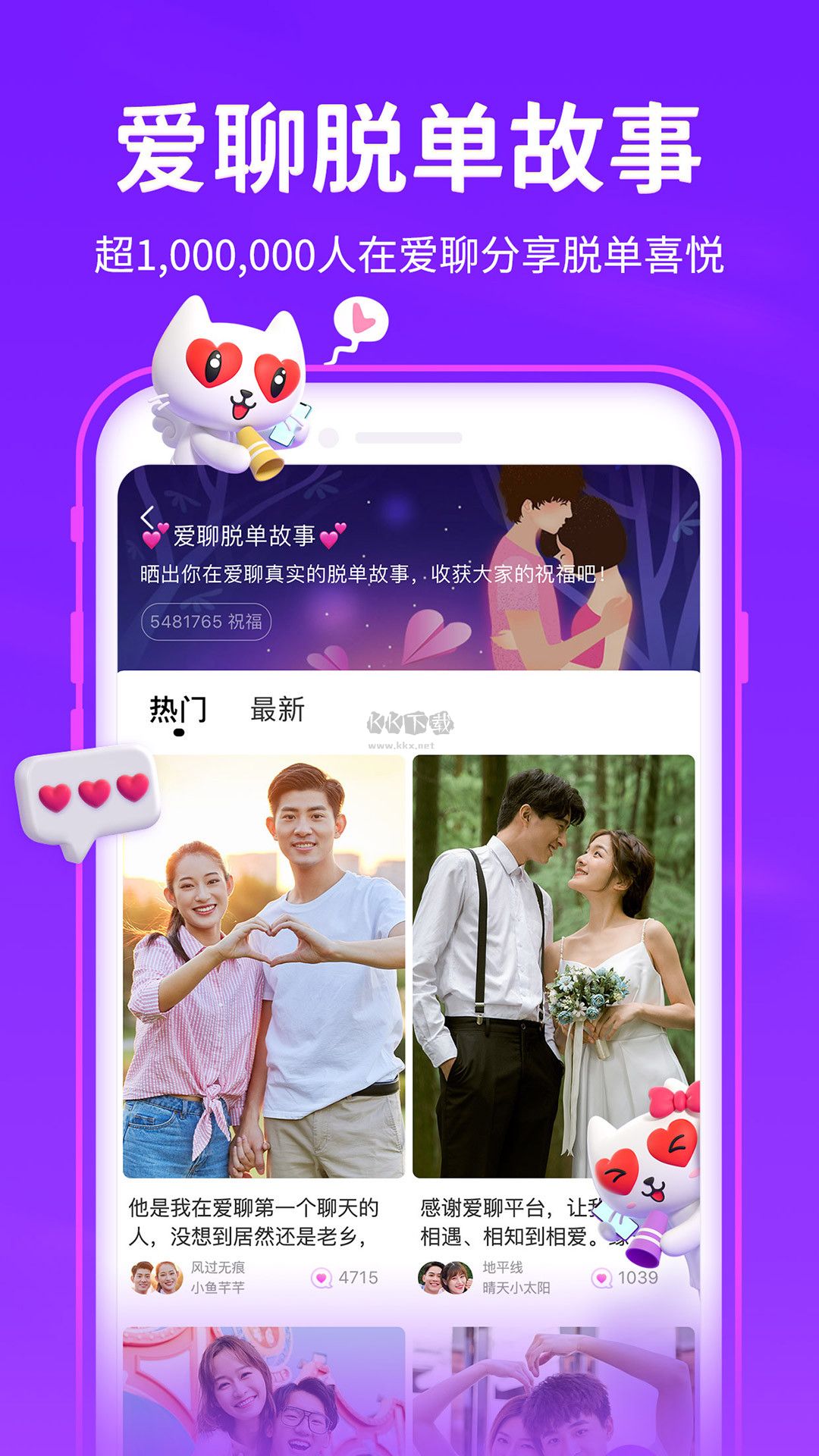 爱聊(恋爱社交)手机版2023免费
