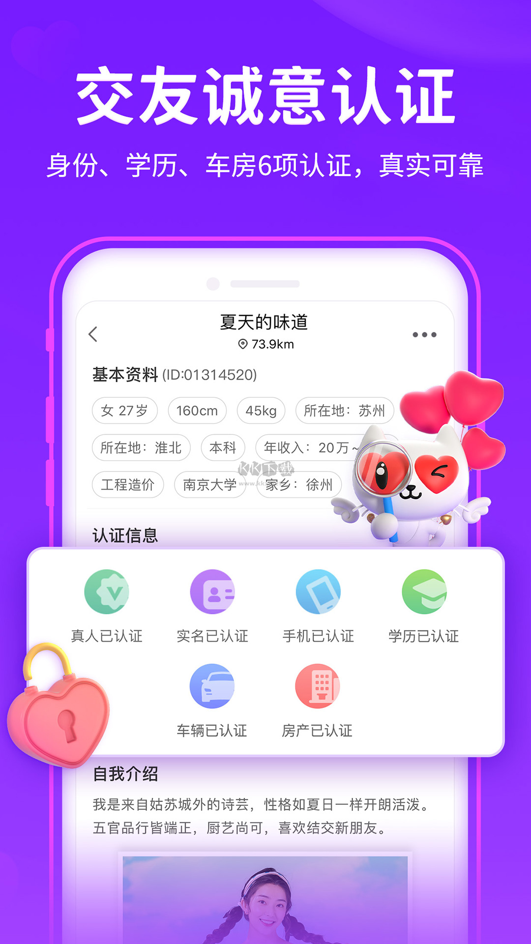 爱聊(恋爱社交)手机版2023免费