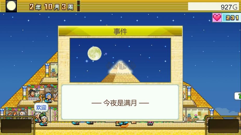 金字塔王国物语中文版