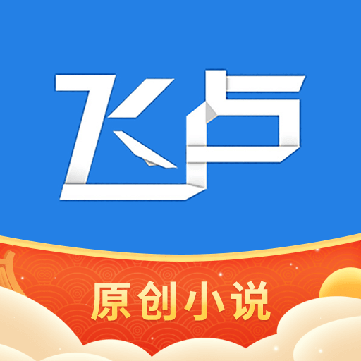 飞卢小说破解版vip免费阅读器v6.5.3