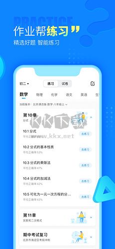 作业帮app免费2023最新版